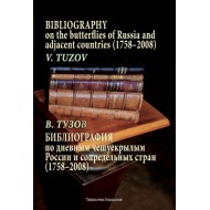 Tuzov V., 2015: Bibliography on the butterflies of Russia and adjacent coutries (1758 - 2008)
