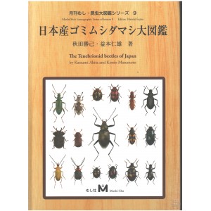 https://www.entosphinx.cz/1340-4316-thickbox/akita-k-masumoto-k-2016-the-tenebrionid-beetles-of-japan.jpg