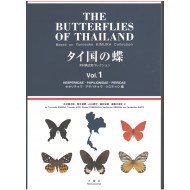  The Butterflies of Thailand, Vol. 1: Hesperiidae, Papilionidae, Pieridae