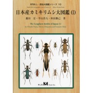 Fujita H., Hirayama H., Akita K., 2018: The Longhorn Beetles of Japan, I.