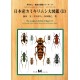 Fujita H., Hirayama H., Akita K. : The Longhorn beetles of Japan (II)